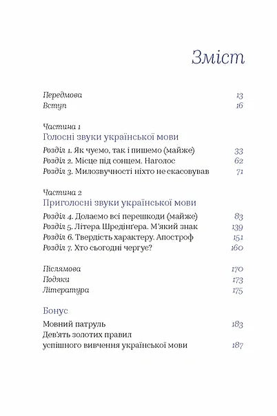 Чути українською. У світі звуків і букв