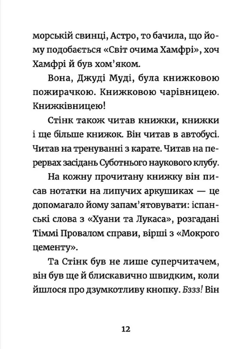 Сторінка української дитячої книжки з текстом та ілюстраціями — дитячі книжки українською | BookCafe