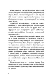Сторінка української книги з художнім текстом та емоційними реченнями — українська книгарня онлайн | BookCafe