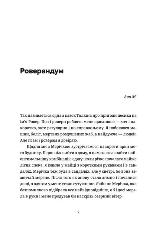 Сторінка української книги з текстом та ілюстрацією — українська книгарня онлайн | BookCafe