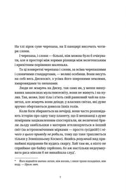Ілюстрована сторінка української книги з текстом та приміткою автора — українська книгарня онлайн | BookCafe