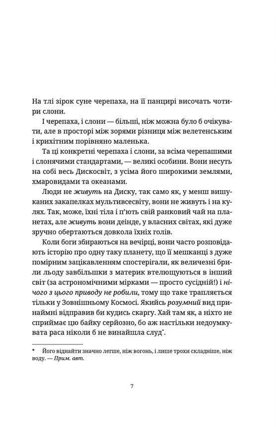 Ілюстрована сторінка української книги з текстом та приміткою автора — українська книгарня онлайн | BookCafe