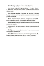 Сторінка з текстом про кур’єрок «Гашомер Гацаїру» — українська книгарня онлайн | BookCafe