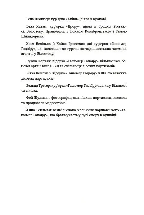 Сторінка з текстом про кур’єрок «Гашомер Гацаїру» — українська книгарня онлайн | BookCafe