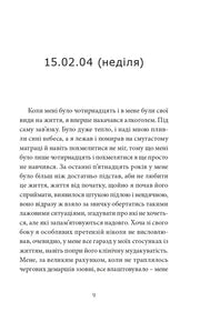 Сторінка української книги з текстом та датою — книги українською | BookCafe