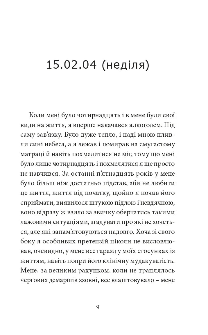 Сторінка української книги з текстом та датою — книги українською | BookCafe