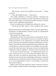 Сторінка української книги з текстом про системне мислення — книги для саморозвитку | BookCafe