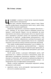 Сторінка української книги з вступним словом та текстом про менеджмент — книги про бізнес | BookCafe