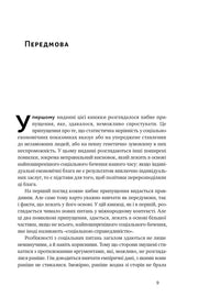 Сторінка української книги з текстом та великим літерним початком — українська книгарня онлайн | BookCafe