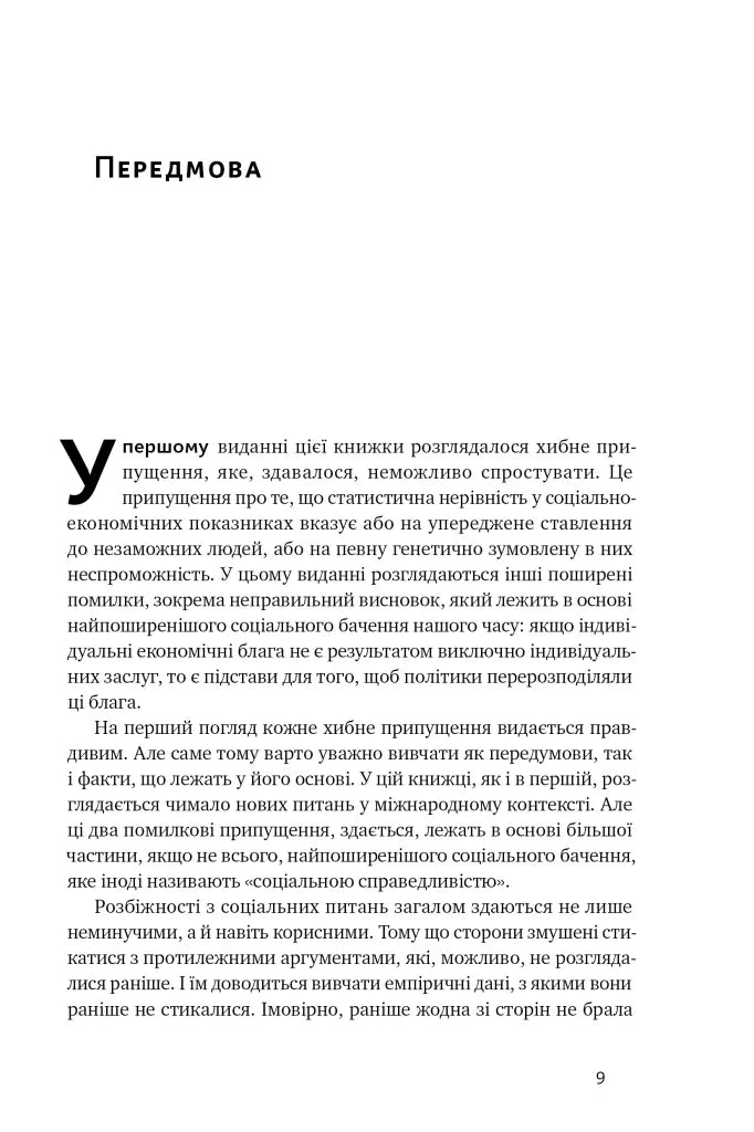 Сторінка української книги з текстом та великим літерним початком — українська книгарня онлайн | BookCafe