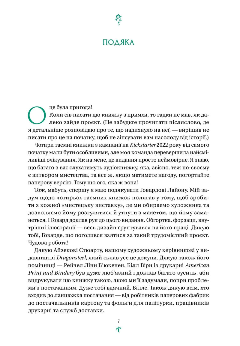 Сторінка української книги з елегантним дизайном та зеленими елементами — українська книгарня онлайн | BookCafe