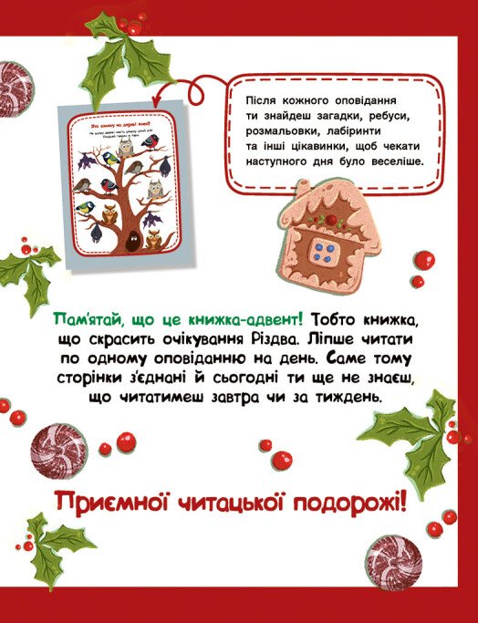 Адвент-читанка: 25 оповідань до Різдва