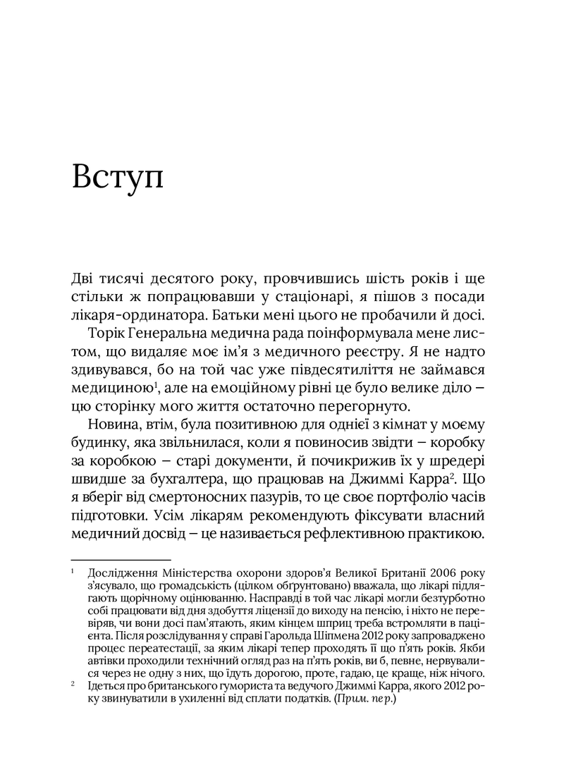 Буде боляче. Таємні щоденники лікаря-ординатора
