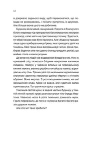 Ілюстрована сторінка української книги з художнім текстом — українська книгарня онлайн | BookCafe