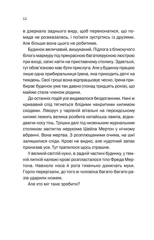 Ілюстрована сторінка української книги з художнім текстом — українська книгарня онлайн | BookCafe