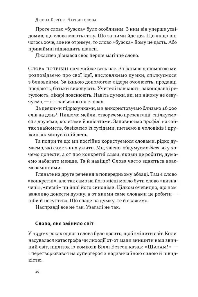 Сторінка української книги з текстом та заголовками — книги для саморозвитку | BookCafe