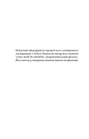 Сторінка української книги з текстом про формування роману — українська книгарня онлайн | BookCafe
