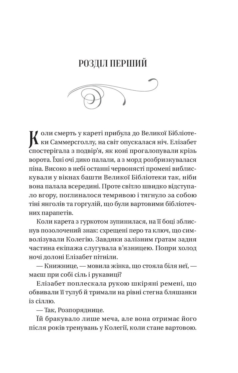 Ілюстрована сторінка української книги з елегантним орнаментом та витонченим шрифтом — українська книгарня онлайн | BookCafe