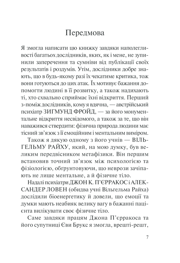 П'ять травм і масок, які заважають бути собою