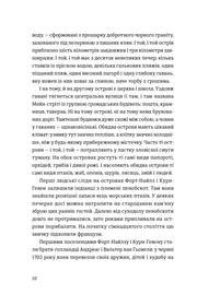 Сторінка української книги з текстом про історію островів — історичні книги українською | BookCafe