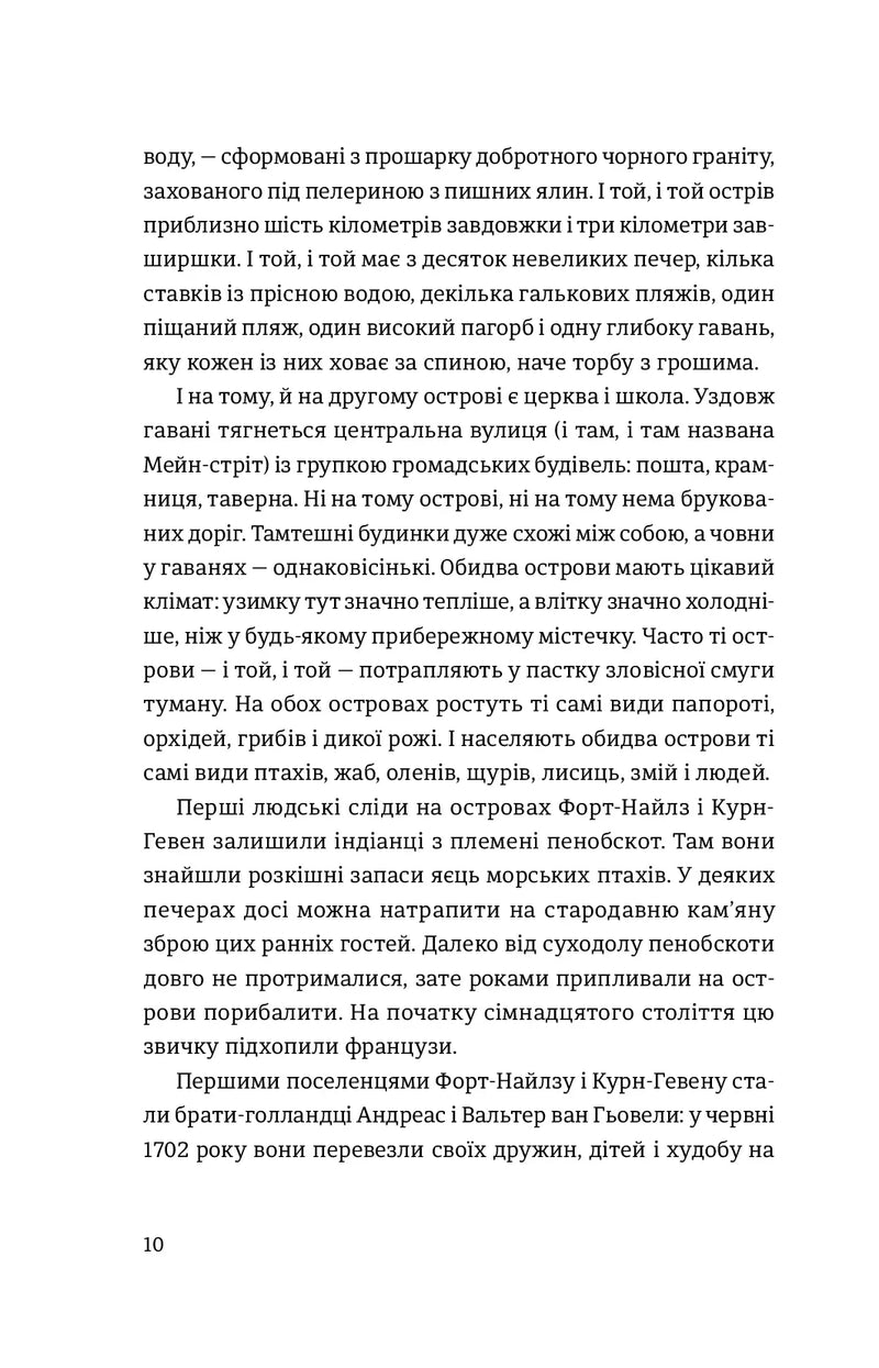 Сторінка української книги з текстом про історію островів — історичні книги українською | BookCafe