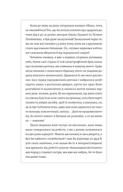 Текстова сторінка української книги про виховання дітей — книги українською в Польщі | BookCafe