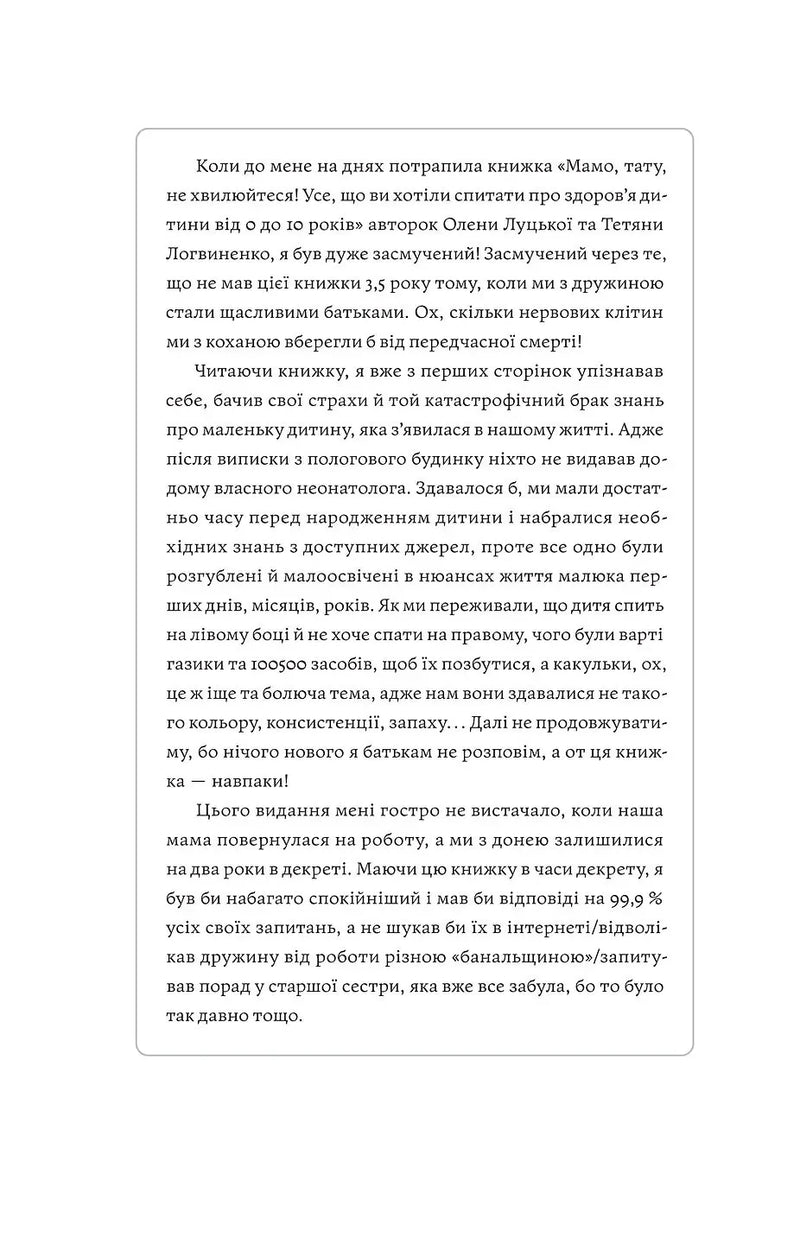 Текстова сторінка української книги про виховання дітей — книги українською в Польщі | BookCafe