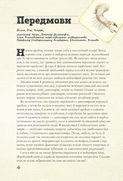 Ілюстрована сторінка української книги з текстом та малюнком динозавра — українська книгарня онлайн | BookCafe