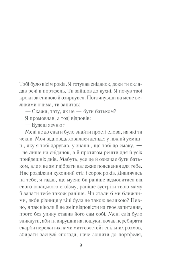 Закоханий привид