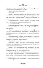 Ілюстрована сторінка української книги з декоративним текстом — українська книгарня онлайн | BookCafe
