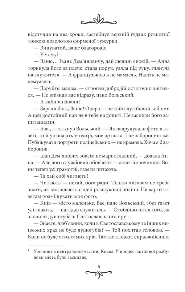 Ілюстрована сторінка української книги з декоративним текстом — українська книгарня онлайн | BookCafe