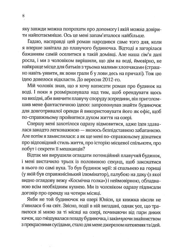Ілюстрована сторінка української книги з художнім текстом — українська книгарня онлайн | BookCafe