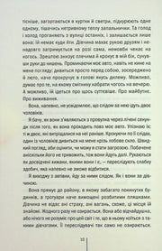 Сторінка української книги з художнім текстом та чітким друком — книги українською | BookCafe