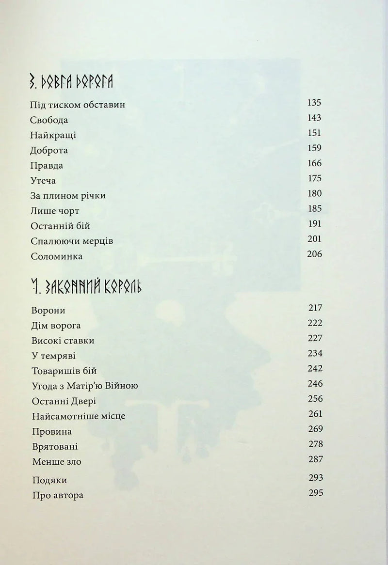 Зміст української книги з розділами та сторінками — українська класика | BookCafe