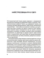 Сторінка української книги з текстом розділу «Найстресовіша річ у світі» — книги українською в Польщі | BookCafe