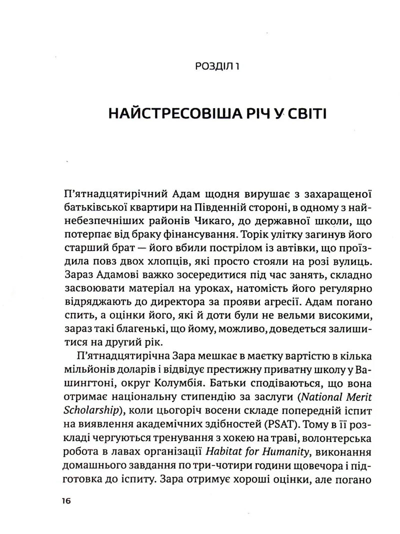 Сторінка української книги з текстом розділу «Найстресовіша річ у світі» — книги українською в Польщі | BookCafe