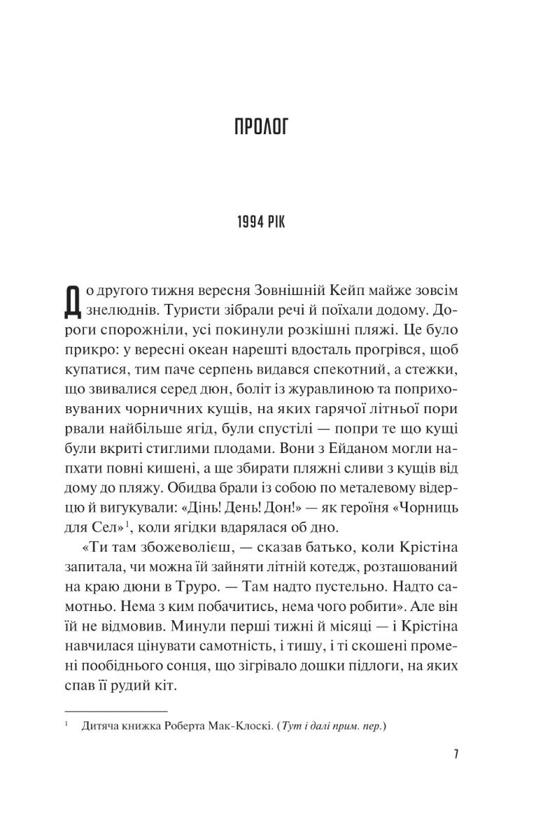 Велике літо