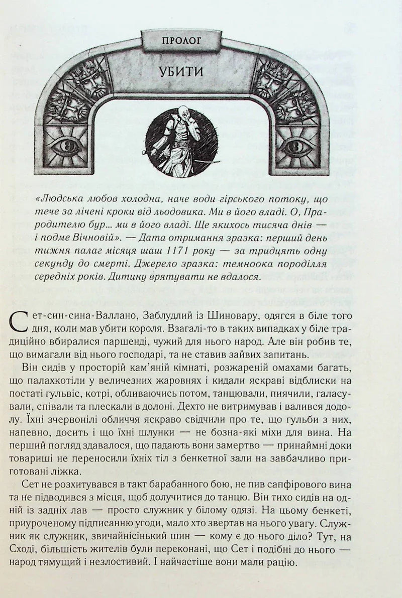 Ілюстрована сторінка української книги з містичним артом та текстом — українська книгарня онлайн | BookCafe