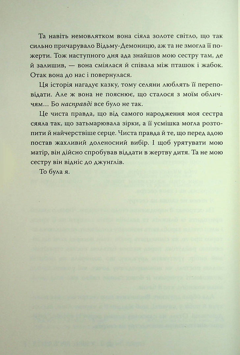 Її осяйне прокляття