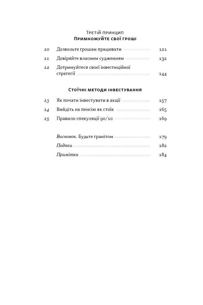 Зміст української книги з інвестиціями та фінансами — книги про бізнес | BookCafe