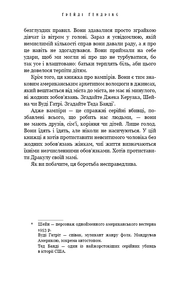 Сторінка української книги з текстом та поясненнями до персонажів — українська книгарня онлайн | BookCafe