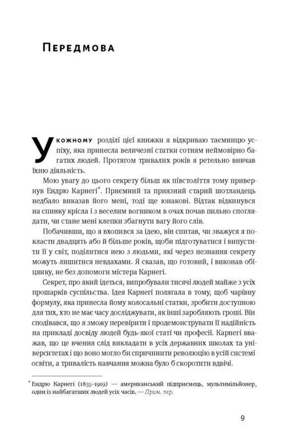 Сторінка української книги з передмовою та ілюстрованим текстом — українська книгарня онлайн | BookCafe