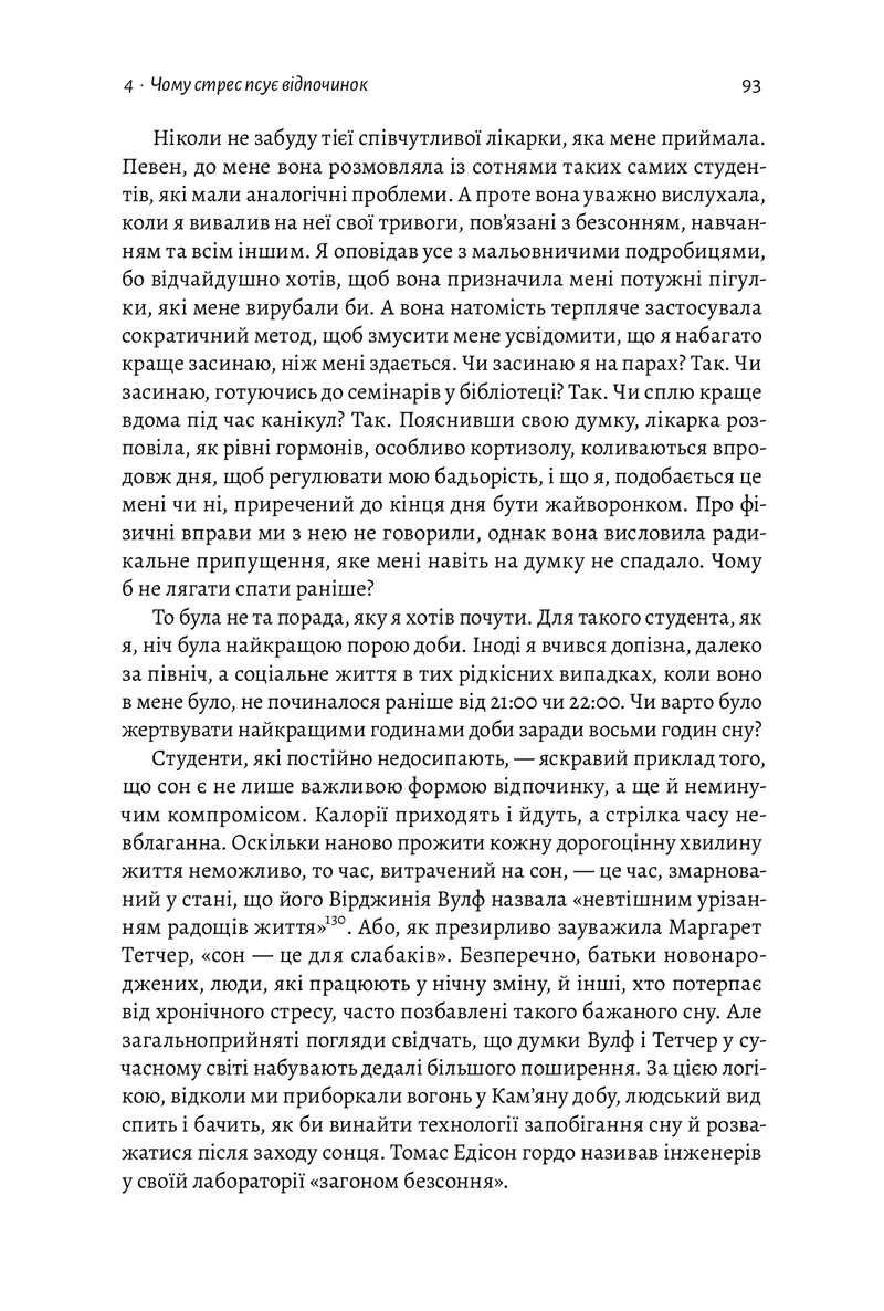 Сторінка української книги з текстом про стрес та відпочинок — книги для саморозвитку | BookCafe