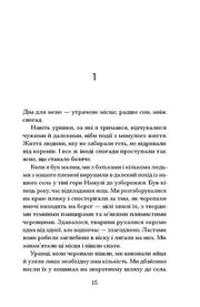 Ілюстрована сторінка української книги з декоративним текстом — українська книгарня онлайн | BookCafe