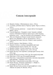 Список ілюстрацій з назвами творів українських митців та датами — українська класика | BookCafe