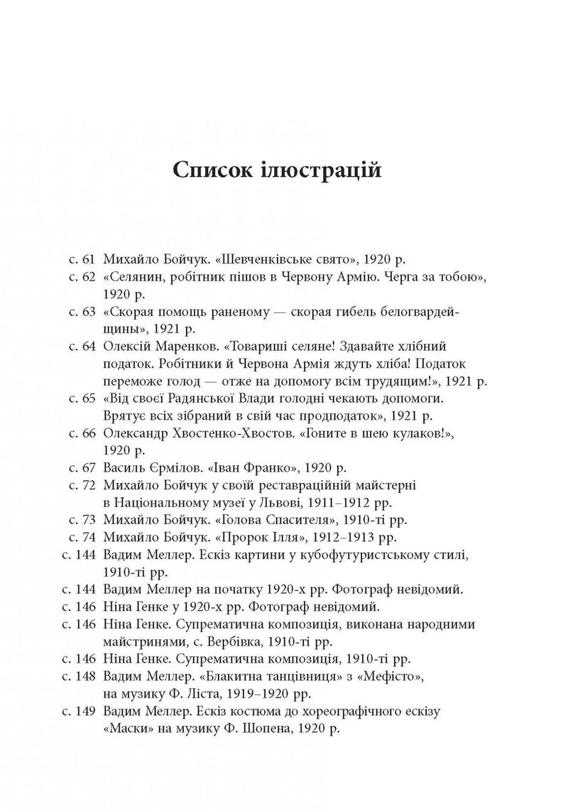 Список ілюстрацій з назвами творів українських митців та датами — українська класика | BookCafe