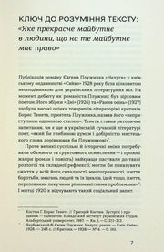 Сторінка української книги з поясненням тексту та літературним аналізом — українська класика | BookCafe