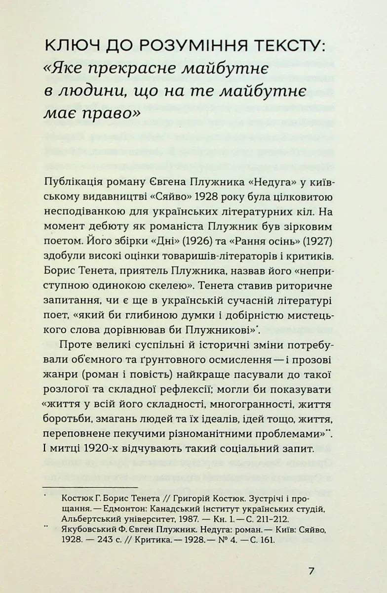 Сторінка української книги з поясненням тексту та літературним аналізом — українська класика | BookCafe