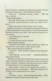 Сторінка української книги з текстом та діалогами — українська книгарня онлайн | BookCafe