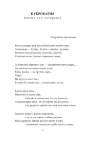 Сторінка з поезією українською мовою — українська поезія | BookCafe